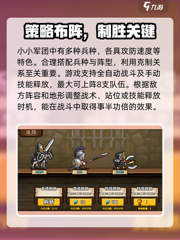 小小军团玩法介绍介绍截图2