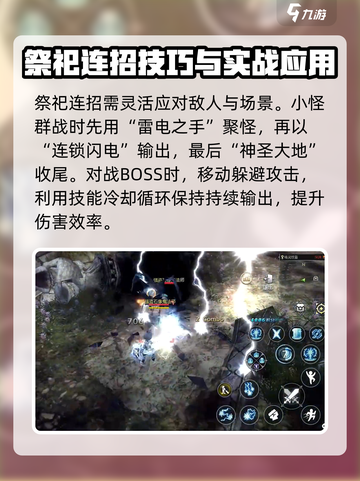 龙之谷世界🔥32级祭祀最强连招教学💡截图3