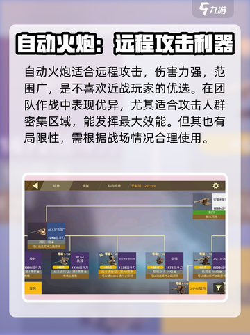 创世战车自动火炮有什么用介绍截图2