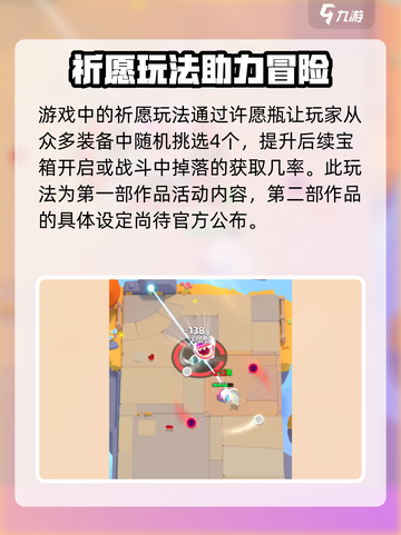弓箭传说2祈愿玩法介绍截图2