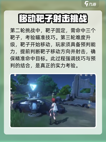 鸣潮🔥打靶任务玩法大全，轻松制胜💡截图4