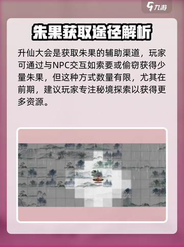 鬼谷八荒朱果怎么获得介绍截图3