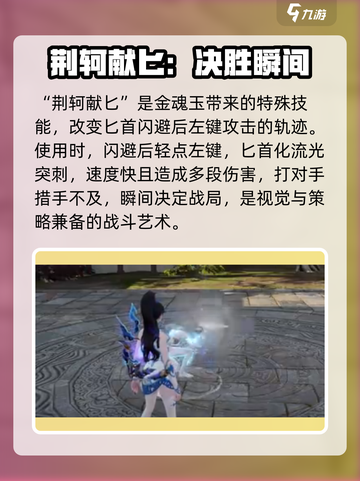 永劫无间手游🔥荆轲献匕玩法大全，轻松上分秘籍！截图2