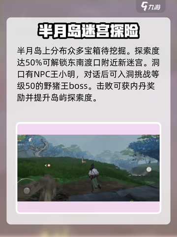 仙剑世界🔥半月岛神秘地点大起底！✨截图4