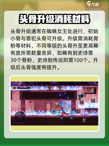 小骨英雄杀手💡新手必看！开局秒懂🔥制胜攻略💎截图6