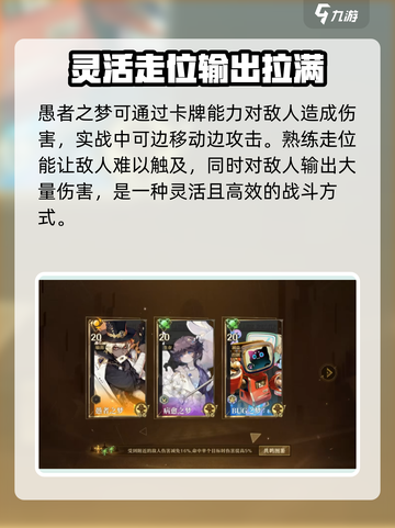 无尽梦回阵容愚者之梦怎么搭配介绍截图2