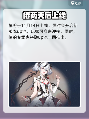 鸣潮🔥椿上线时间揭秘！⚡玩家必看截图2