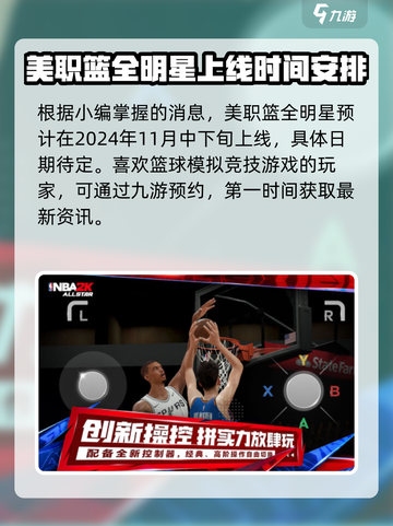 美职篮全明星上线时间是什么时候介绍截图2