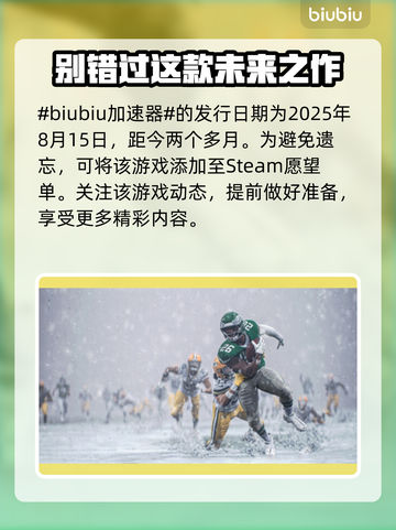 麦登橄榄球26上线时间🔥发售日期大曝光！🎮🎉截图2