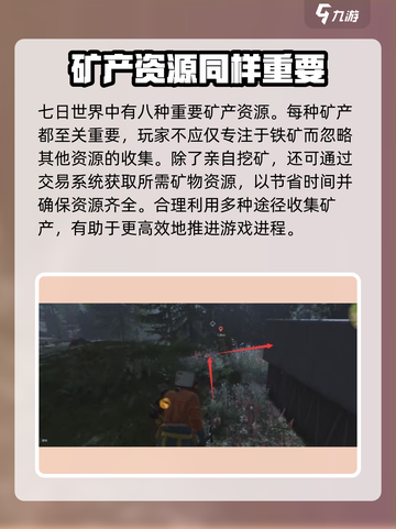 七日世界铁矿采集点都在哪介绍截图4