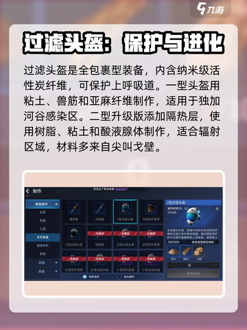 星球重启😎过滤头盔制作配方大公开！🔥截图2