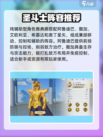 圣斗士星矢重生2阵容搭配攻略介绍截图4