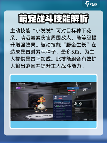 星球重启小花匠怎么样介绍截图3
