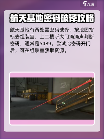 三角洲行动航天基地钥匙怎么获得介绍截图3