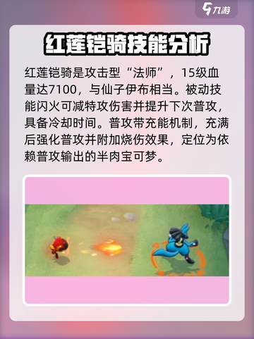 宝可梦大集结最新宝可梦红莲铠骑介绍​介绍截图2