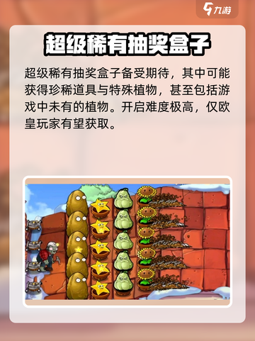 植物大战僵尸杂交版礼盒机🔥超值好玩不容错过！截图5