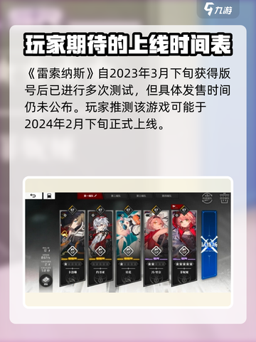 雷索纳斯什么时候发售介绍截图2