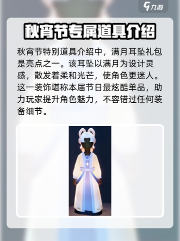光遇秋宵节活动介绍介绍截图6