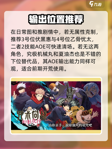 咒术回战手游配队方法是什么介绍截图3