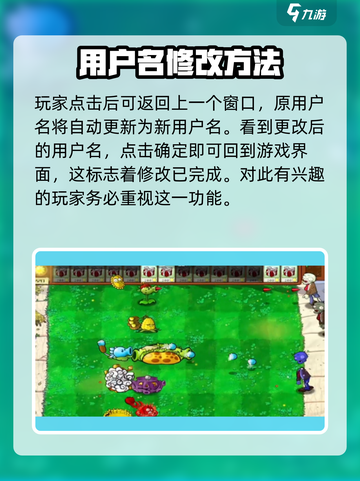 植物大战僵尸杂交版 修改名字方法🌟游戏技巧大公开！截图4