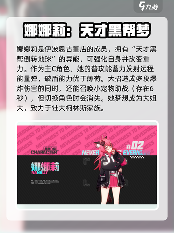 异环角色介绍一览介绍截图5