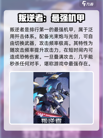 硬核机甲启示🔥最强机甲排行曝光！💥截图6