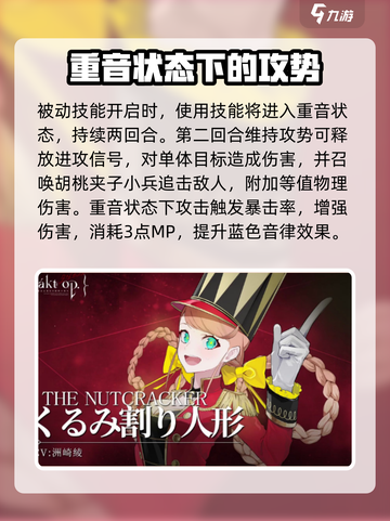 宿命回响胡桃夹子技能强度怎样介绍截图3