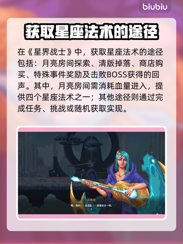 星界战士🔥星座法术获取+使用攻略💎截图2