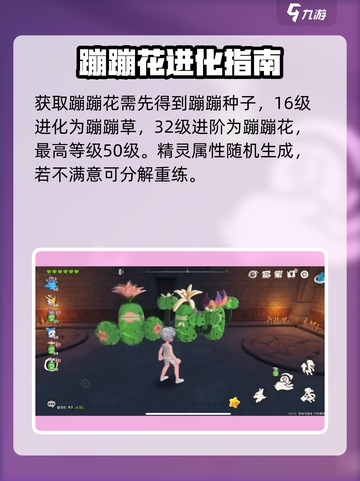 洛克王国手游蹦蹦花是什么介绍截图4