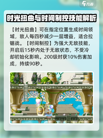 冒险岛联盟：神之子技能强度大揭秘💥截图7