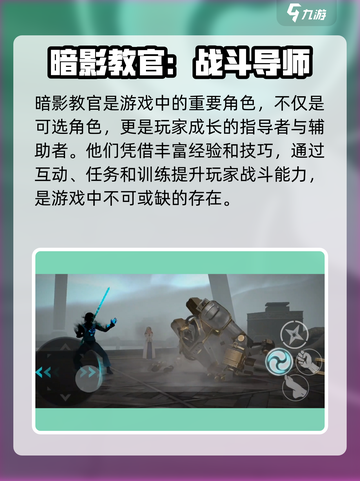 暗影格斗3🔥暗影教官超强详细介绍来啦！截图2