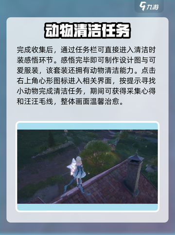 无限暖暖许愿之地如何完成任务介绍截图4