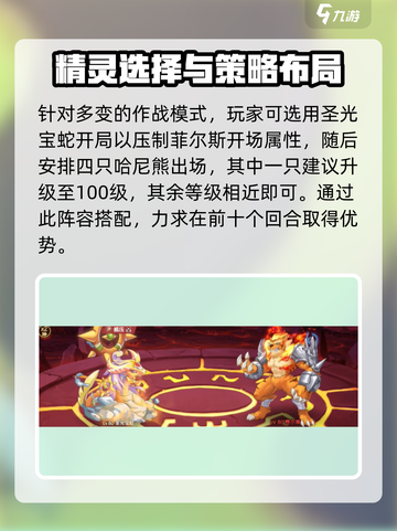 西普大陆手游菲尔斯怎么打介绍截图3