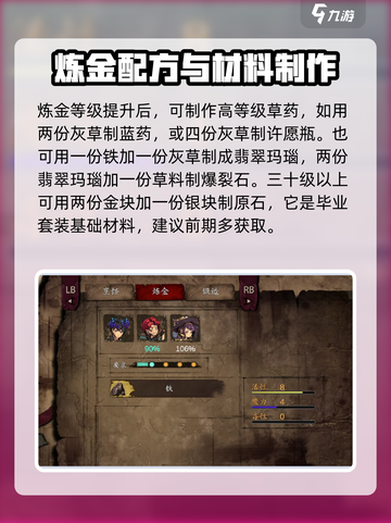 无名者屠龙炼金攻略详解介绍截图3