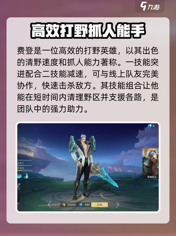 决胜巅峰打野强度排名介绍截图4