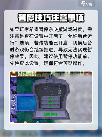 🎮植物大战僵尸杂交版暂停大法！截图3