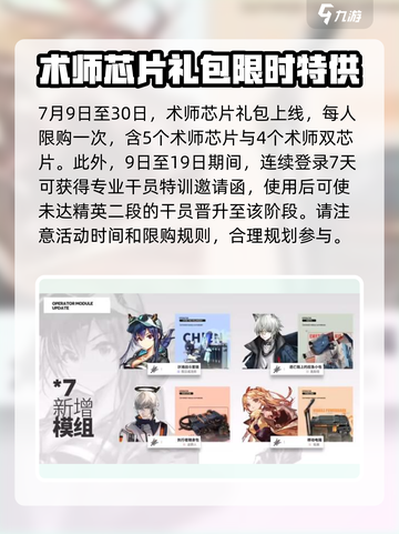 明日方舟🔥熔炉还魂记活动内容大曝光！不容错过🎉截图4