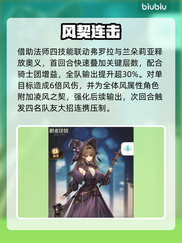 风之痕迹🔥风队T0阵容曝光！💨截图5