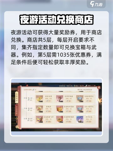 仙剑世界夜游所悟🔥必看攻略详解！💎截图4