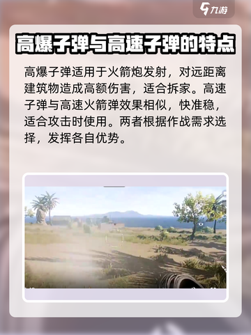 失控进化火箭炮适合哪些子弹介绍截图4