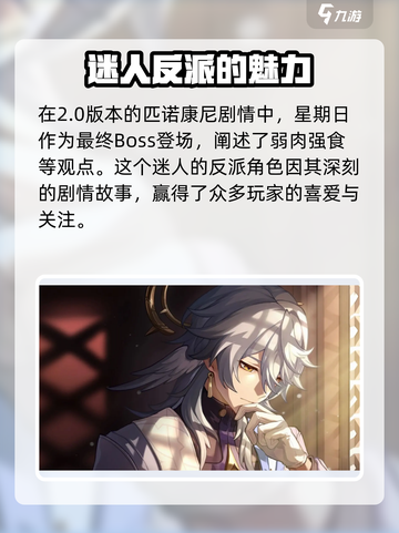 崩坏星穹铁道星期日怎么样介绍截图4