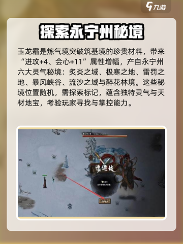 鬼谷八荒🔥玉龙霜获取攻略✨超简单方法！截图2