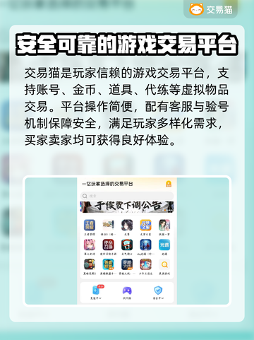 游戏账号交易哪家强？🔥安全平台推荐！👇截图3