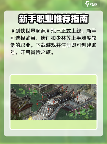 剑侠世界起源账号注册方法🔥超简单！🎉截图2