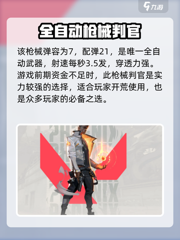无畏契约判官是谁介绍截图3