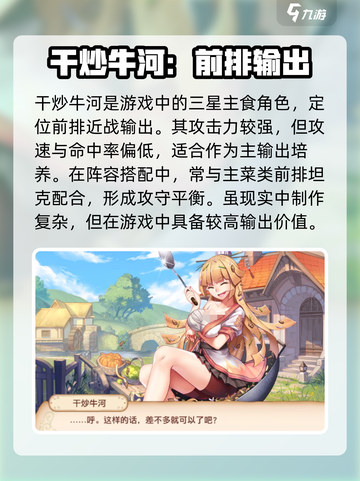 《料理次元》干炒牛河获取攻略🔥🎮截图2