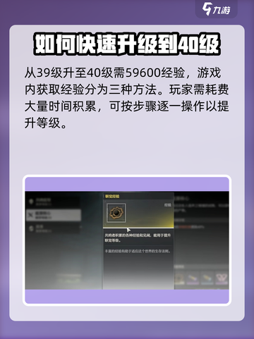 鸣潮39升40要多少经验介绍截图2