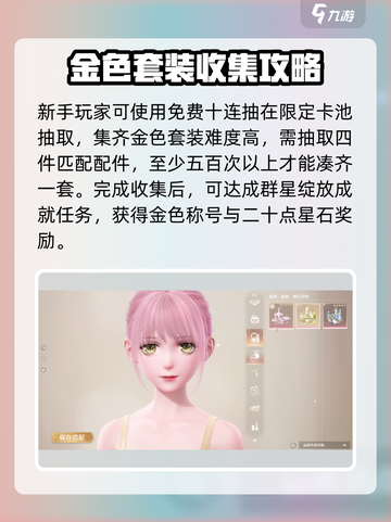 无限暖暖🔥群星绽放时套装获取攻略✨截图3