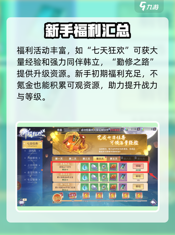 新凡人修仙传平民攻略分享介绍截图2