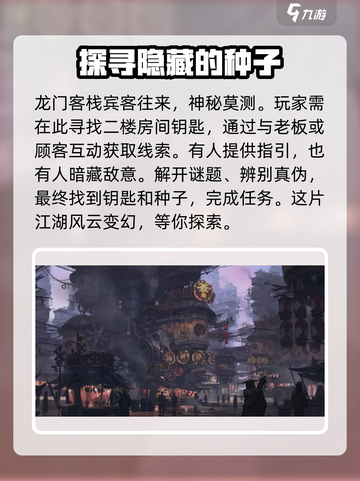 破碎之地龙门支线🔥《原神》任务全攻略来啦！截图4